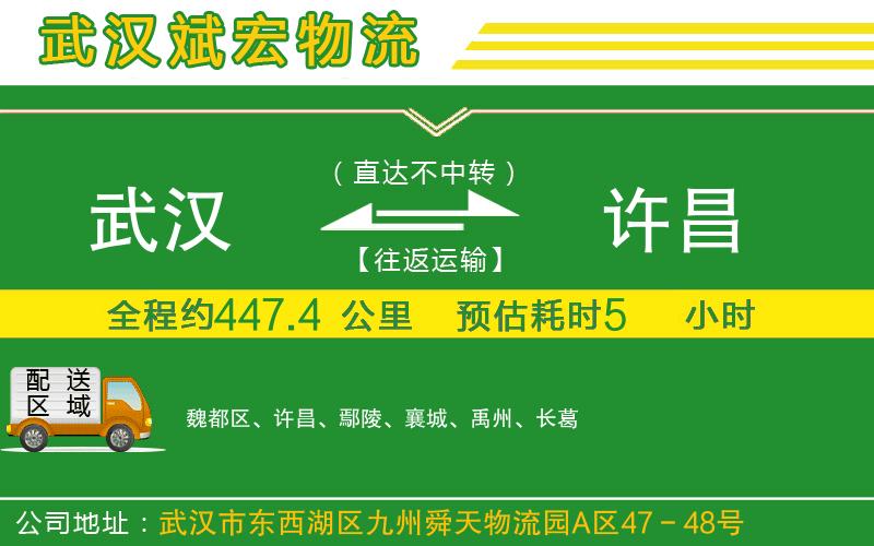 武漢到許昌貨運(yùn)專線