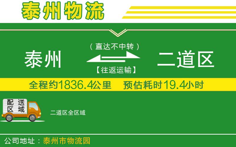 泰州到二道區(qū)物流公司