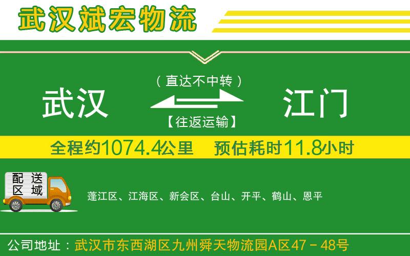 武漢到江門貨運(yùn)專線