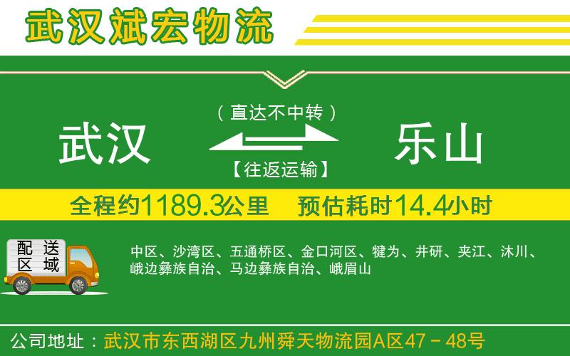 武漢到樂山物流專線