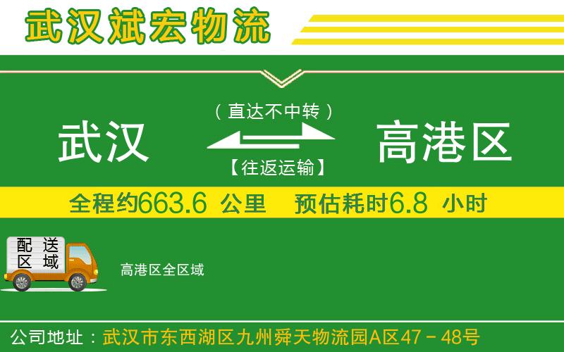武漢到高港區(qū)貨運(yùn)公司