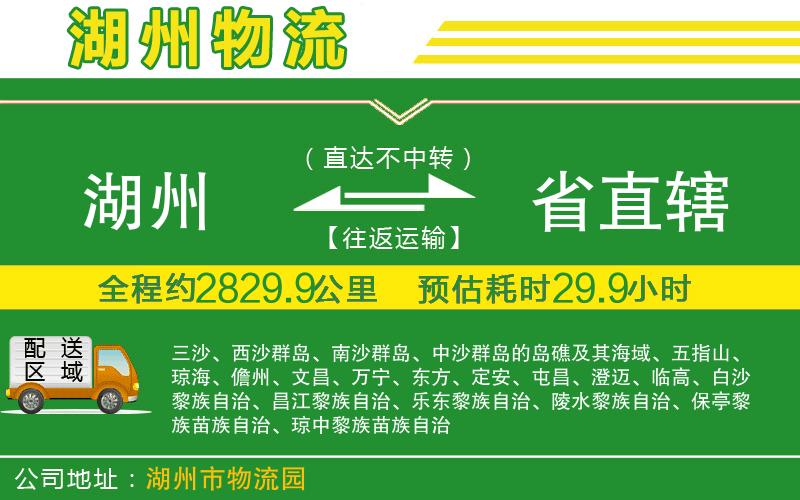湖州到省直轄物流公司