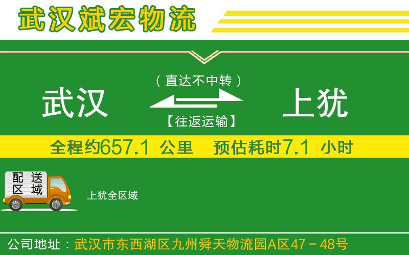 武漢到上猶物流專線