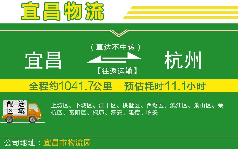 宜昌到杭州物流公司