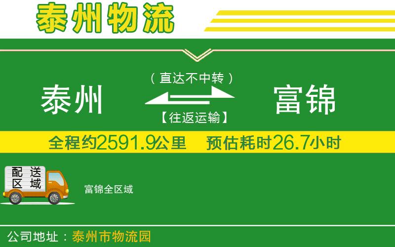 泰州到富錦物流公司