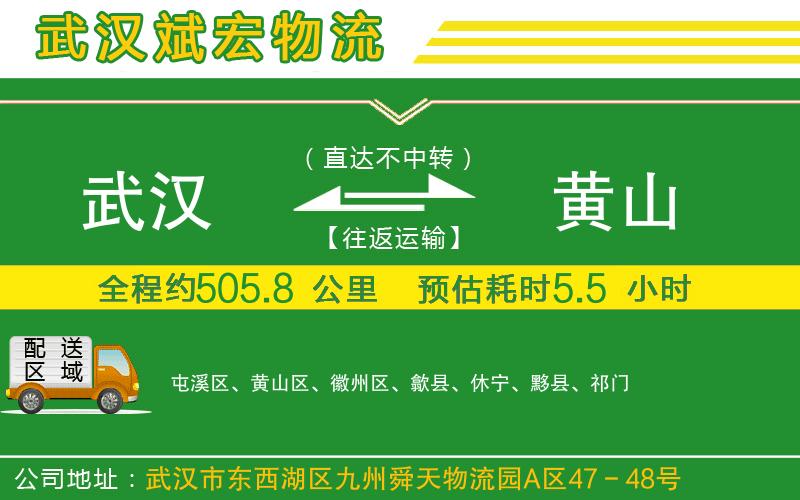 武漢到黃山物流專線