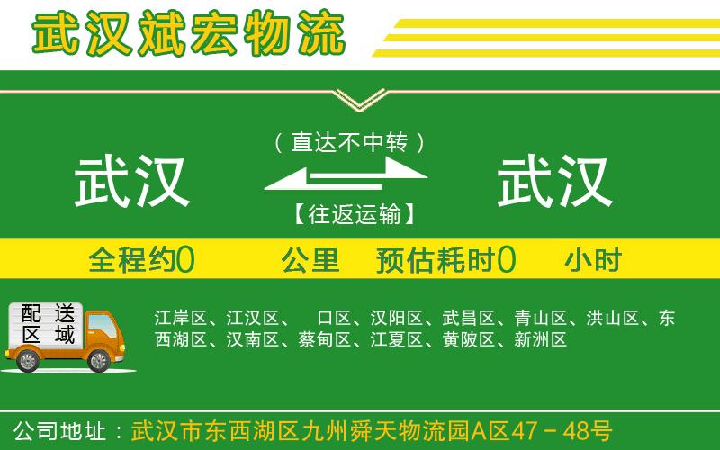 武漢到武漢貨運(yùn)專線