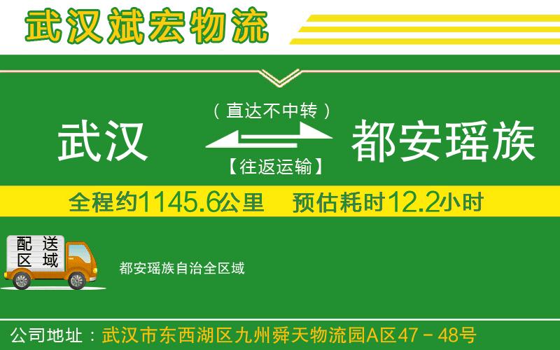 武漢到都安瑤族自治物流專線