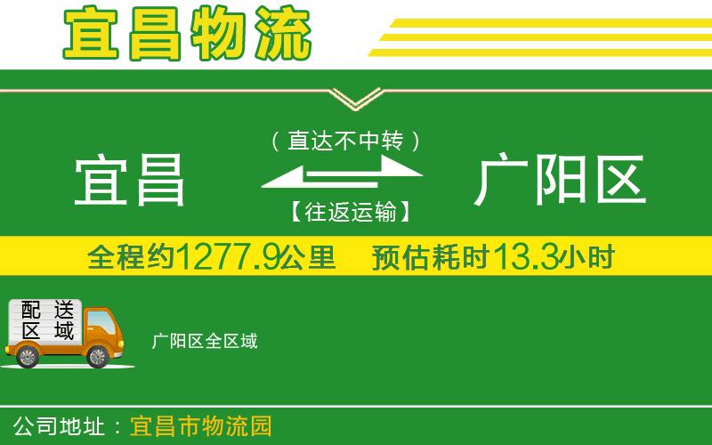 宜昌到廣陽區(qū)物流公司