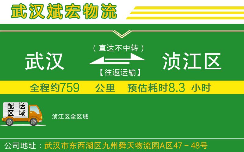 武漢到湞江區(qū)物流專線