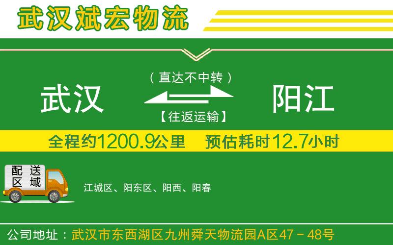 武漢到陽江物流專線