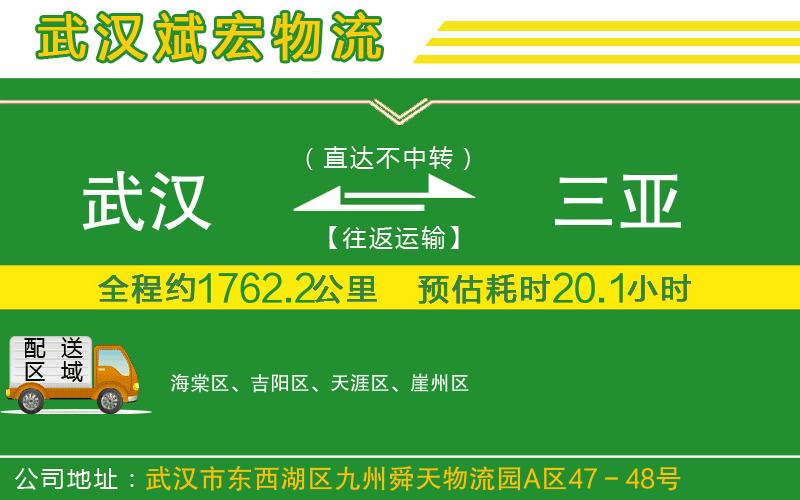 武漢到三亞貨運專線