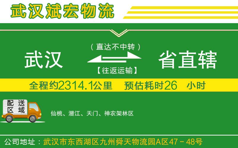 武漢到省直轄物流專線