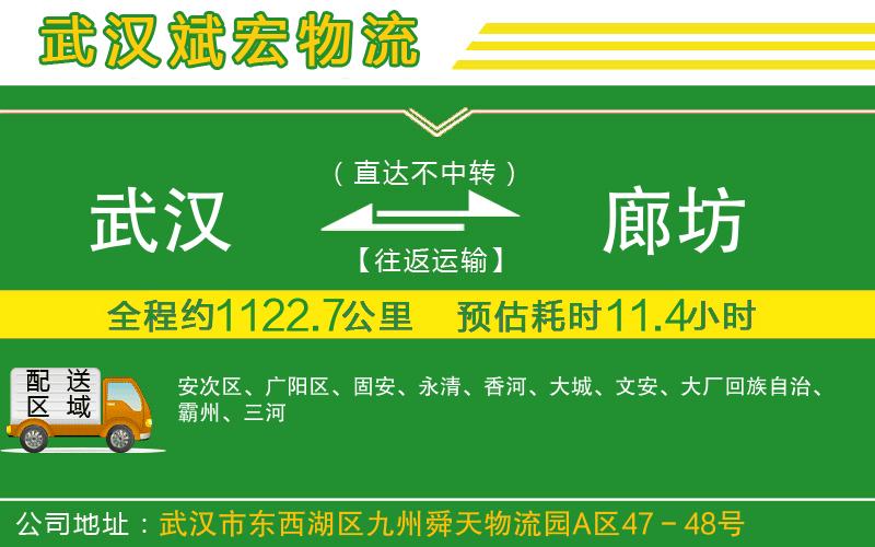 武漢到廊坊貨運專線