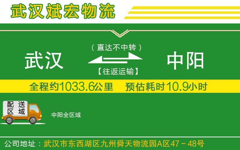 武漢到中陽貨運(yùn)專線