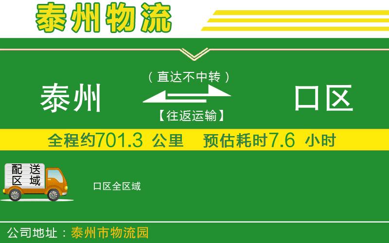 泰州到硚口區(qū)物流公司