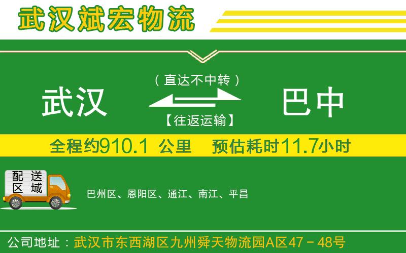 武漢到巴中貨運(yùn)專線