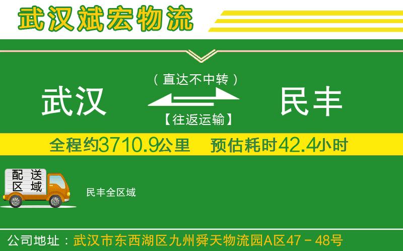 武漢到民豐物流專線