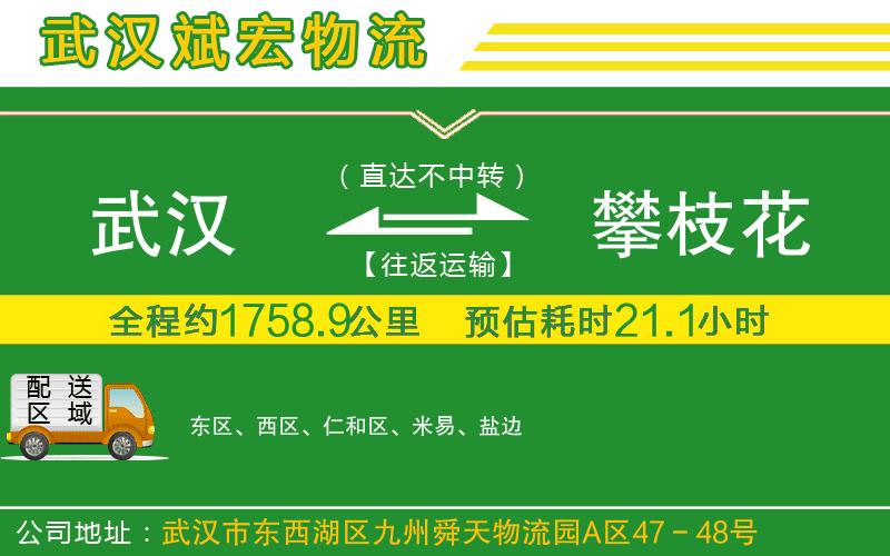 武漢到攀枝花物流專線