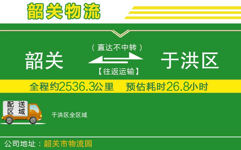 韶關到于洪區(qū)物流公司