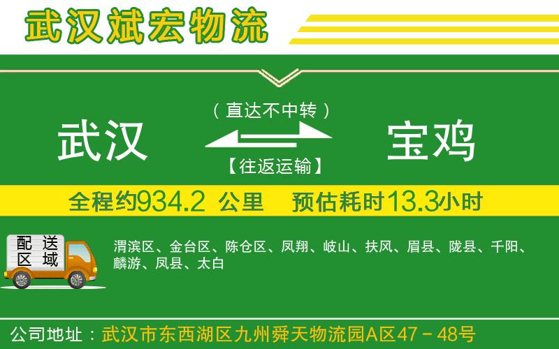 武漢到寶雞貨運(yùn)專線