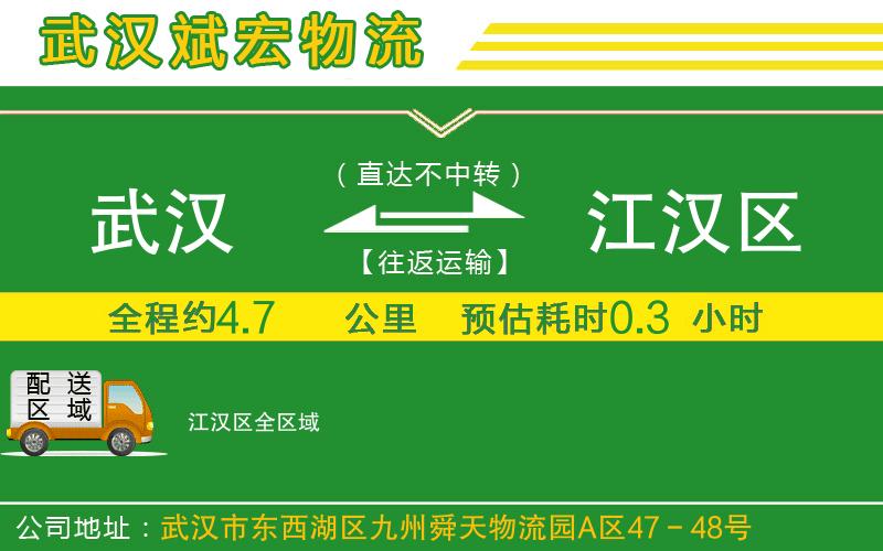 武漢到江漢區(qū)貨運(yùn)專線