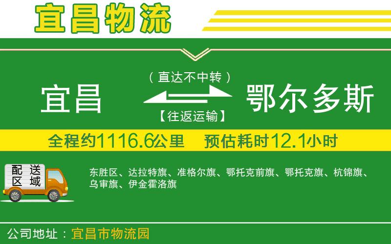 宜昌到鄂爾多斯物流公司