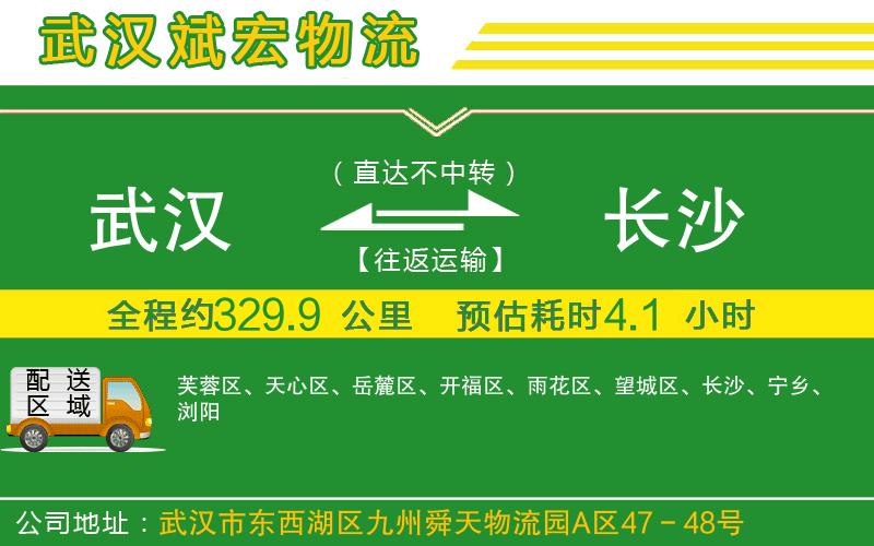 武漢到長沙貨運(yùn)專線