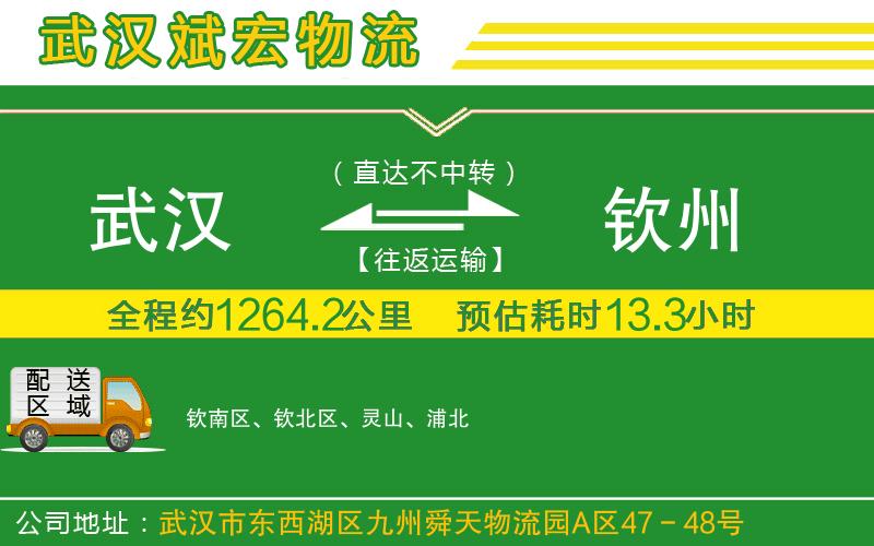 武漢到欽州物流專線