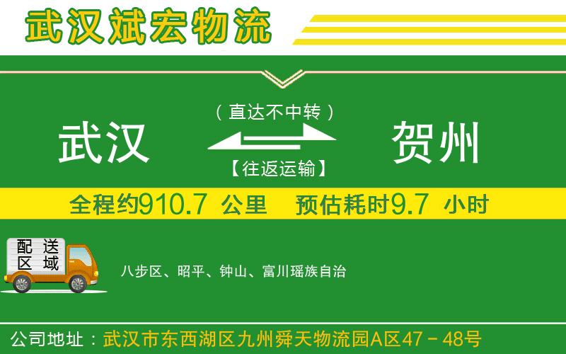 武漢到賀州貨運專線