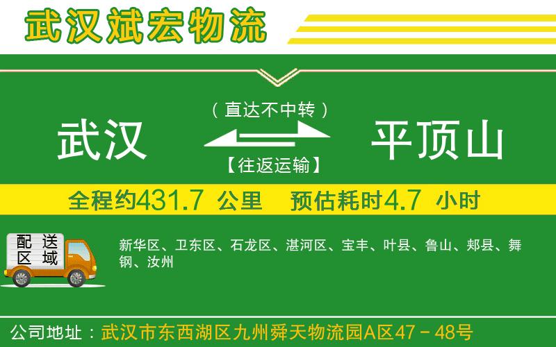 武漢到平頂山物流專線