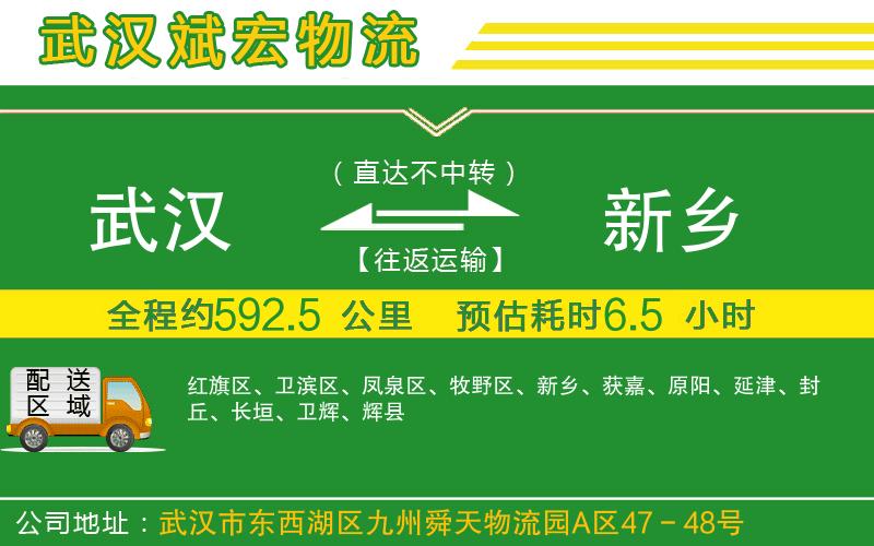 武漢到新鄉(xiāng)貨運(yùn)專(zhuān)線