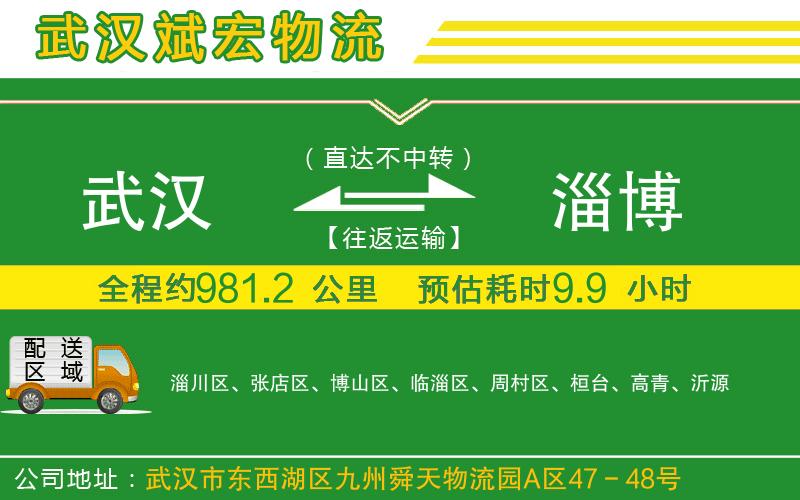 武漢到淄博物流專線