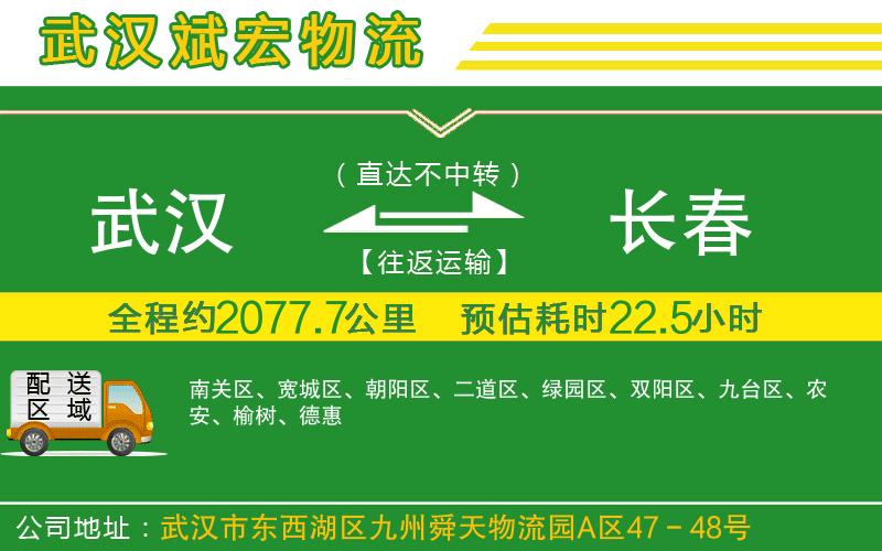 武漢到長春物流專線