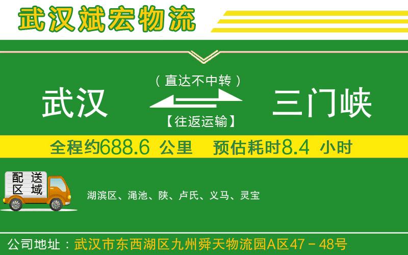 武漢到三門峽貨運(yùn)專線