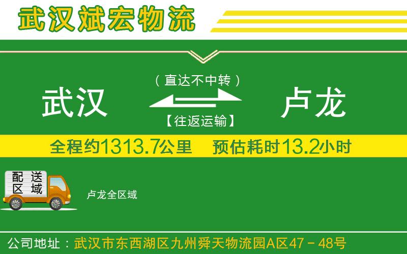 武漢到盧龍貨運專線