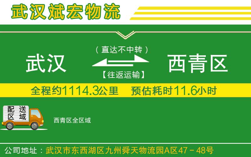 武漢到西青區(qū)物流專線