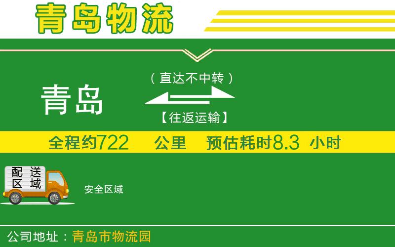 青島到安物流公司