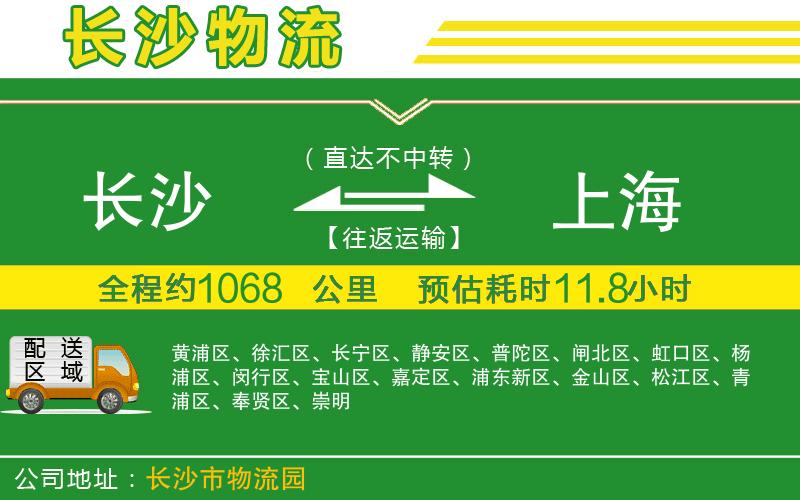 長(zhǎng)沙到上海物流公司