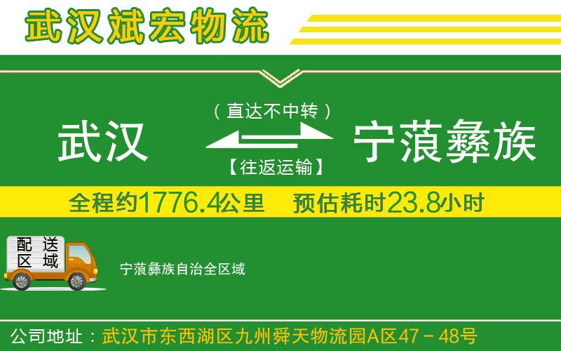 武漢到寧蒗彝族自治貨運公司