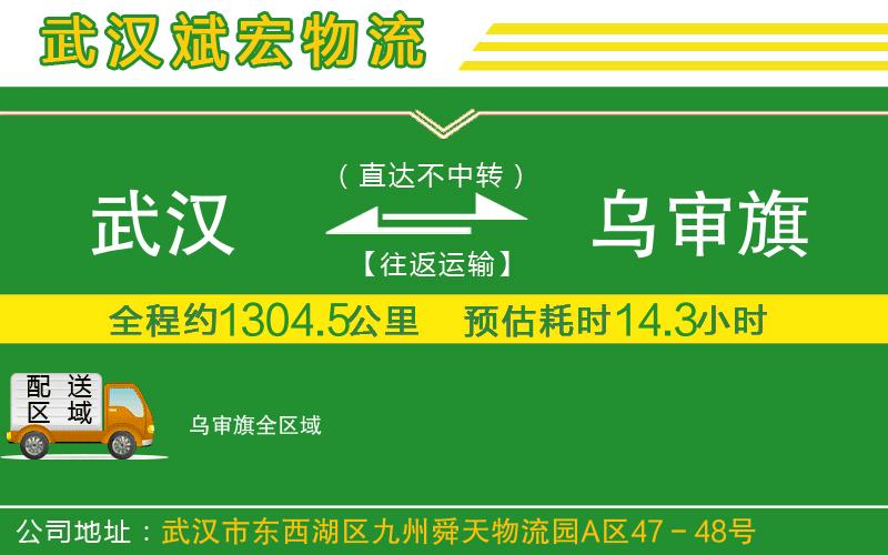 武漢到烏審旗貨運專線