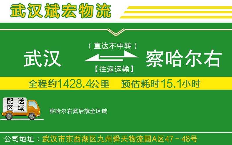 武漢到察哈爾右翼后旗貨運(yùn)專線
