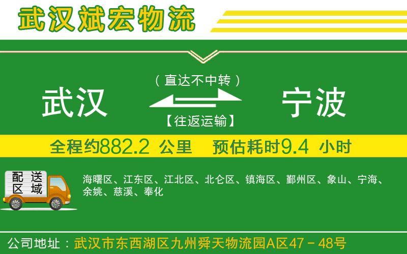 武漢到寧波貨運專線