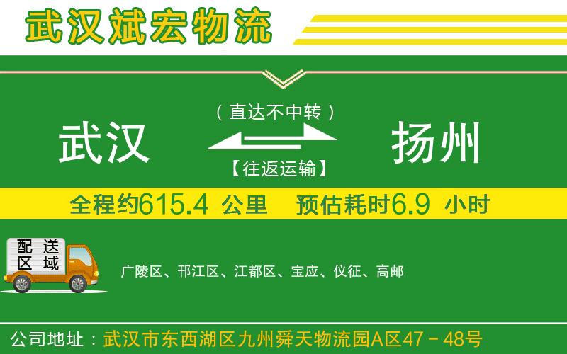 武漢到揚(yáng)州物流專線