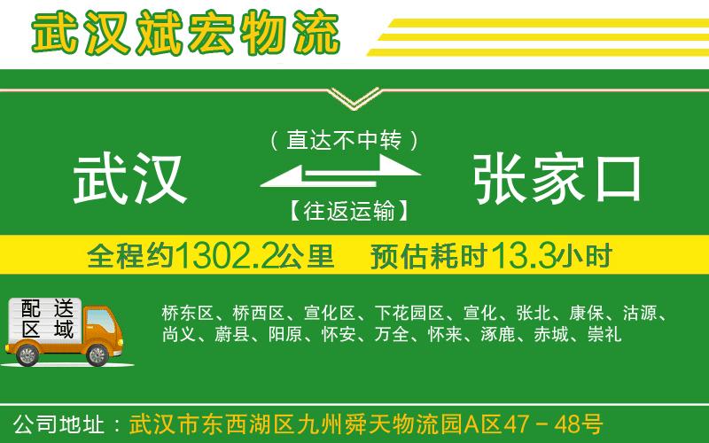 武漢到張家口物流專線