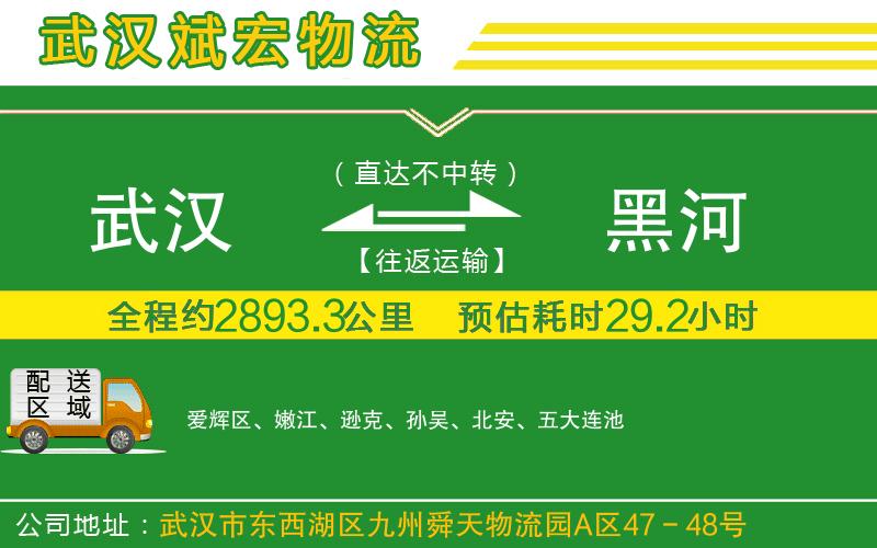 武漢到黑河貨運專線
