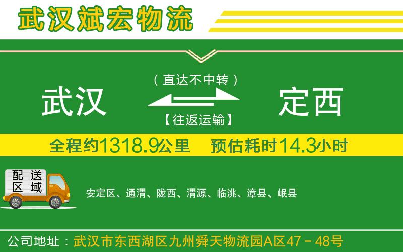 武漢到定西物流專線
