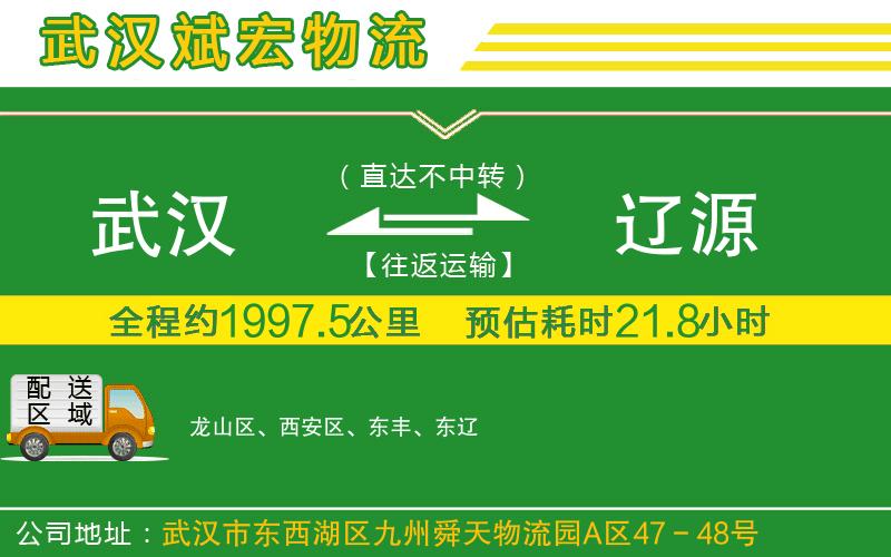 武漢到遼源物流專線