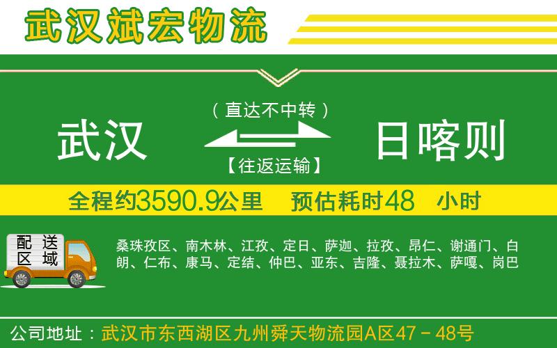 武漢到日喀則物流專線