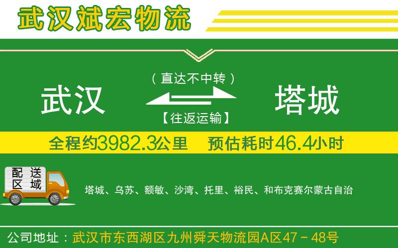 武漢到塔城貨運(yùn)專線
